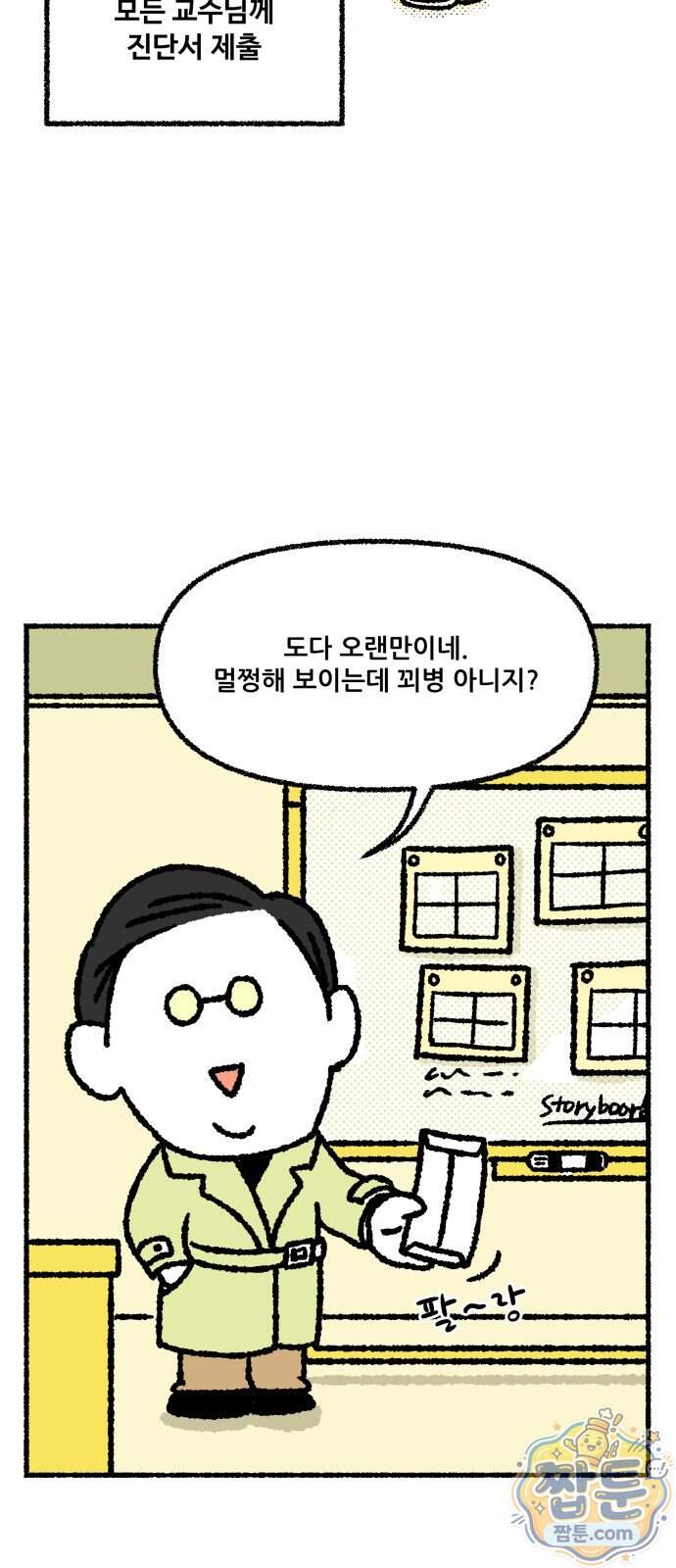 쾌변일지 10화 4