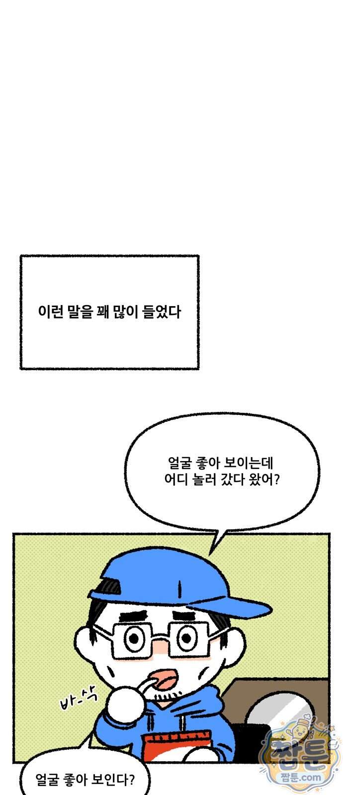 쾌변일지 10화 5
