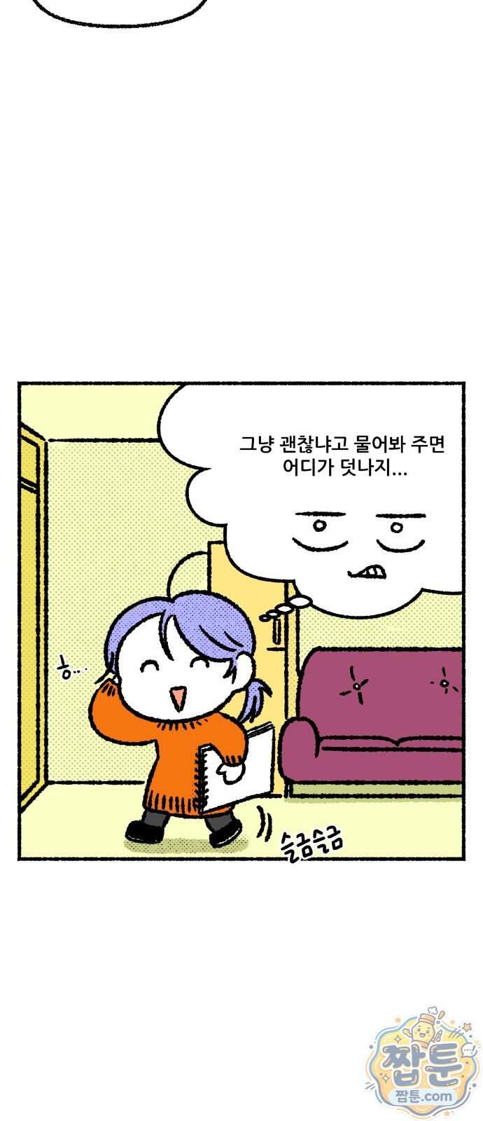 쾌변일지 10화 6