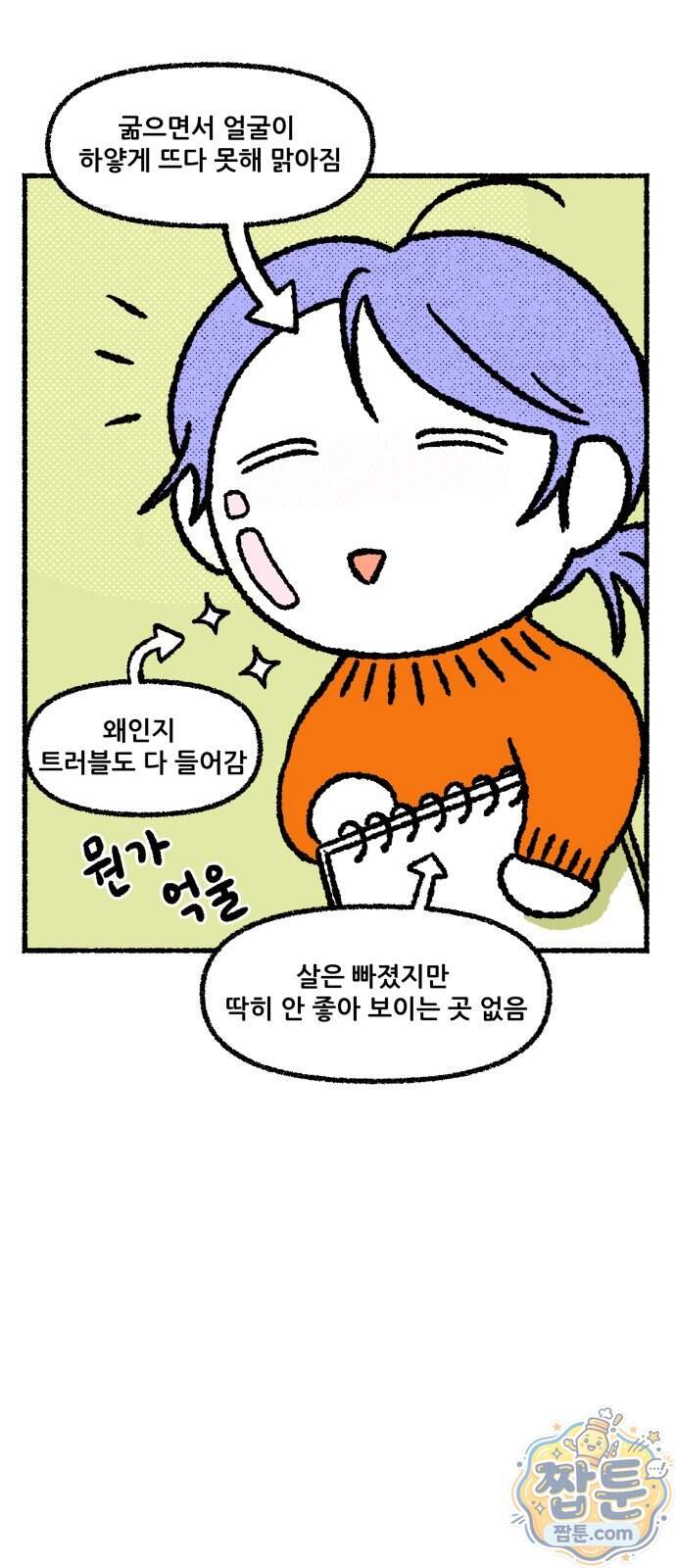 쾌변일지 10화 7