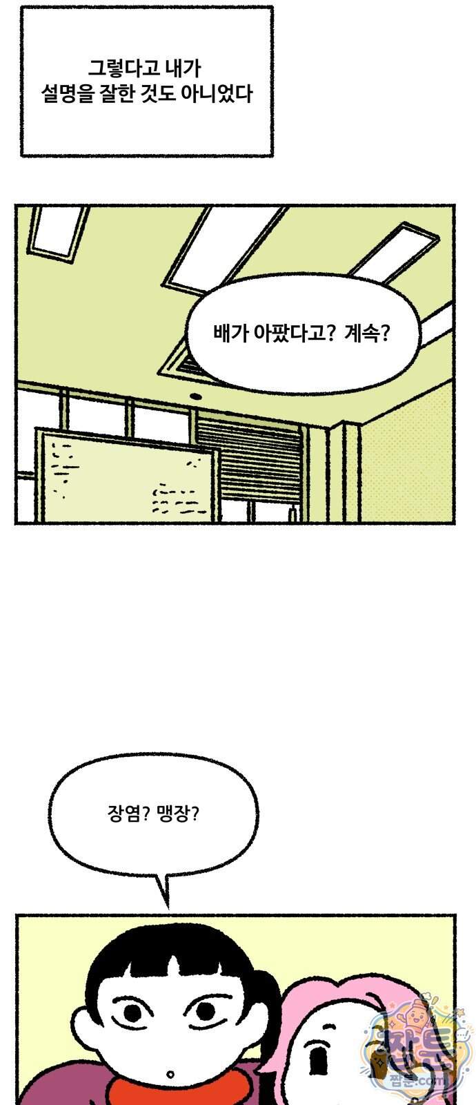 쾌변일지 10화 8
