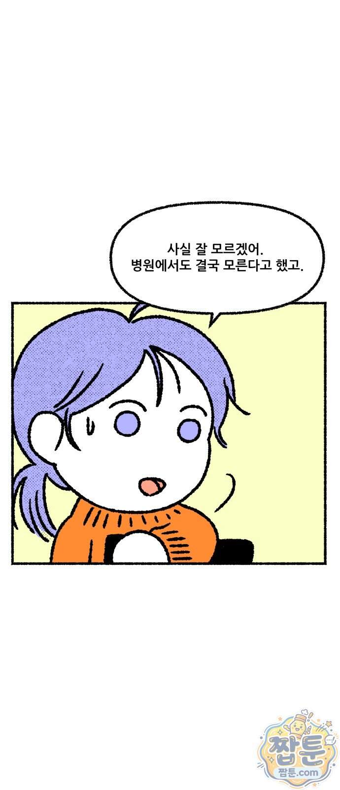 쾌변일지 10화 10