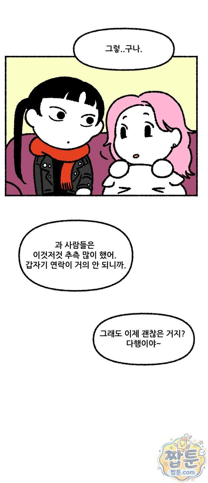 쾌변일지 10화 11