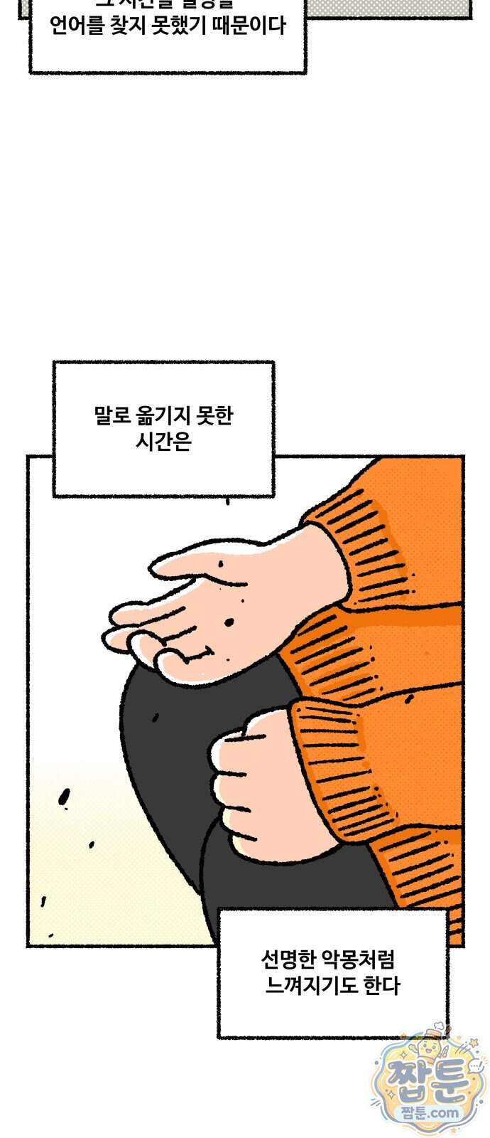 쾌변일지 10화 13