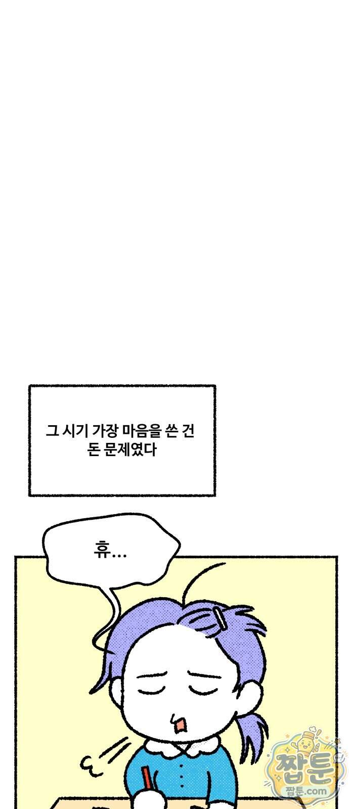 쾌변일지 10화 14