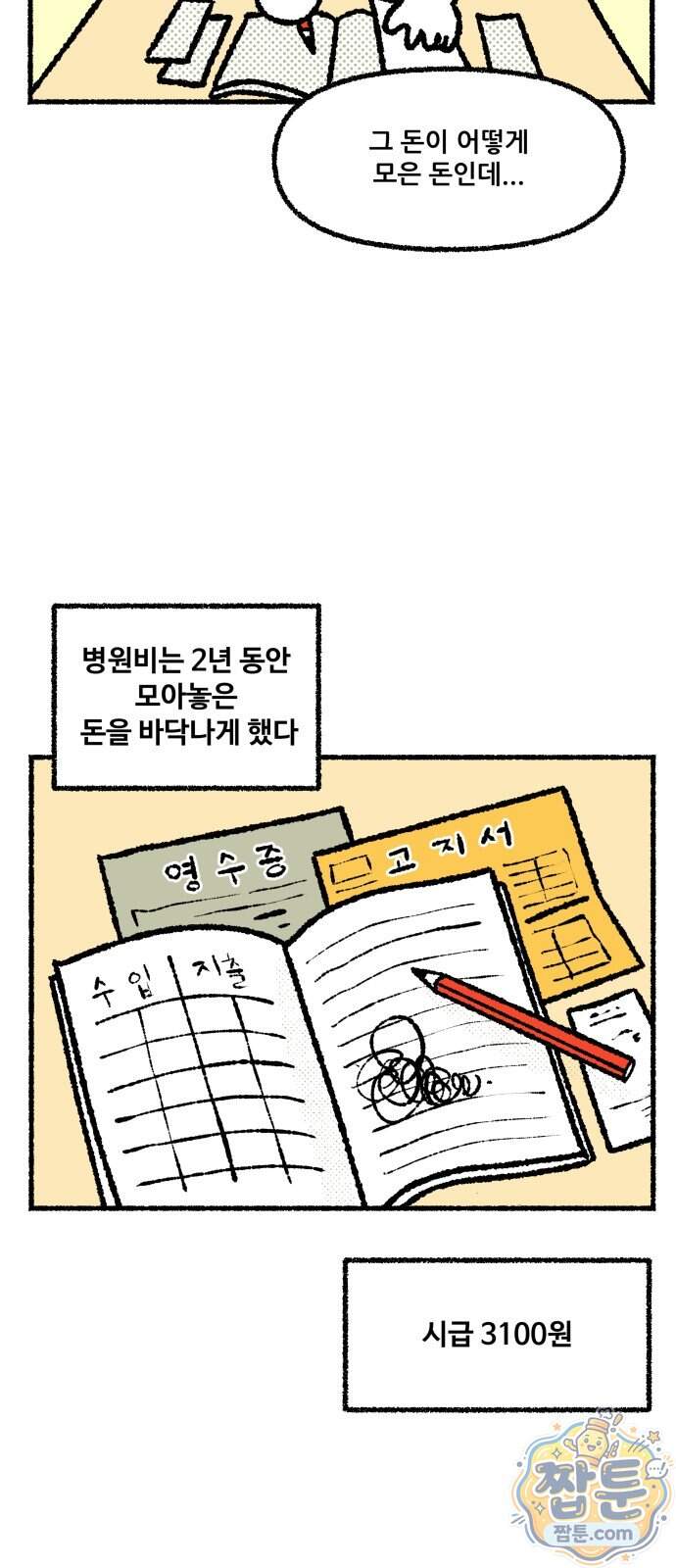 쾌변일지 10화 15