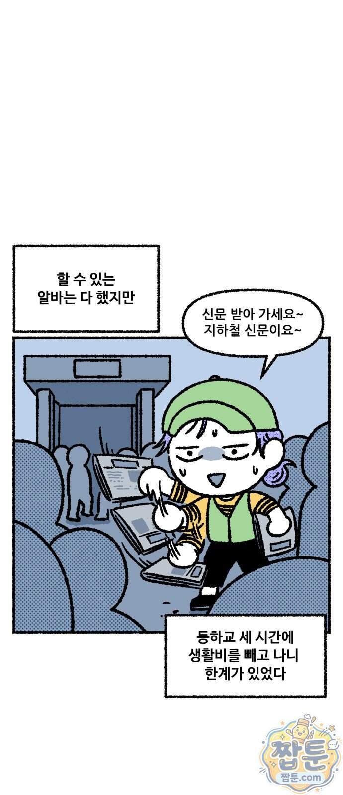 쾌변일지 10화 16
