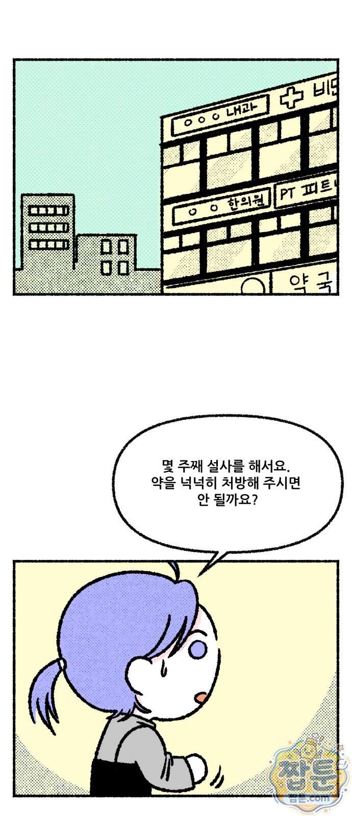 쾌변일지 10화 20