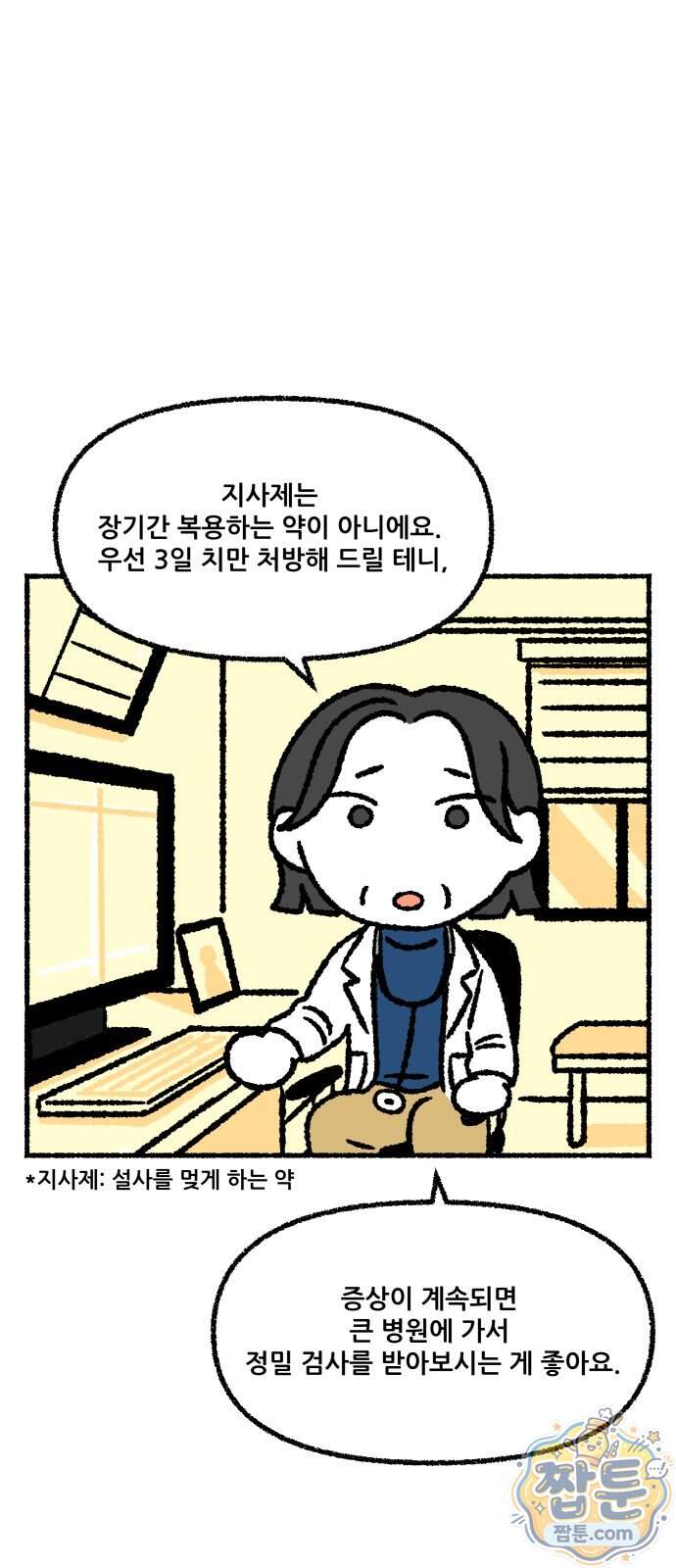쾌변일지 10화 21
