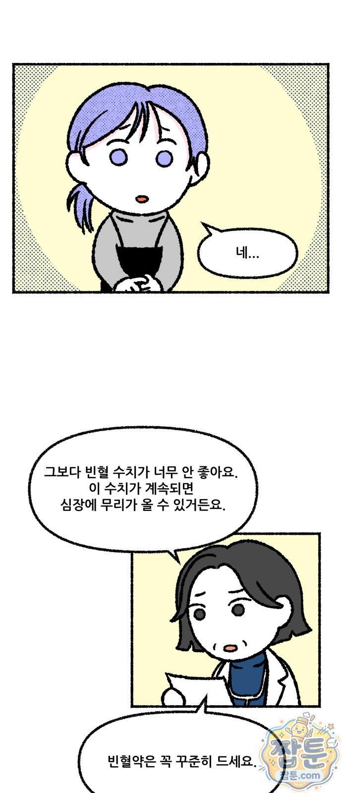 쾌변일지 10화 22
