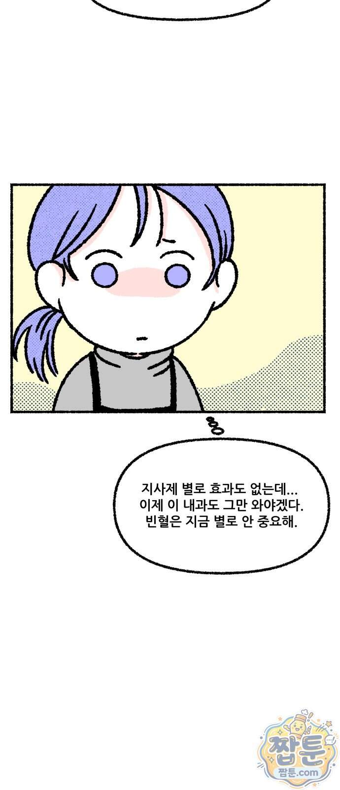 쾌변일지 10화 23