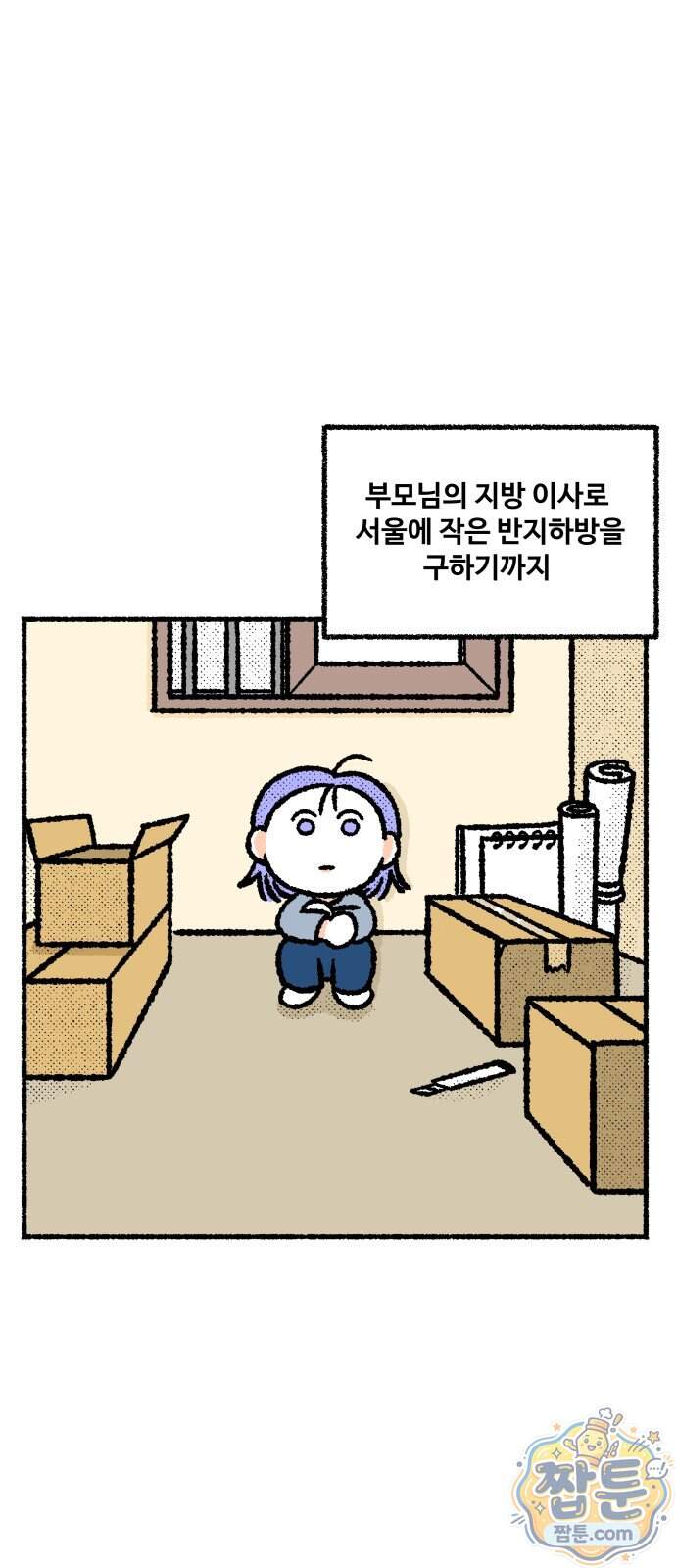 쾌변일지 10화 27