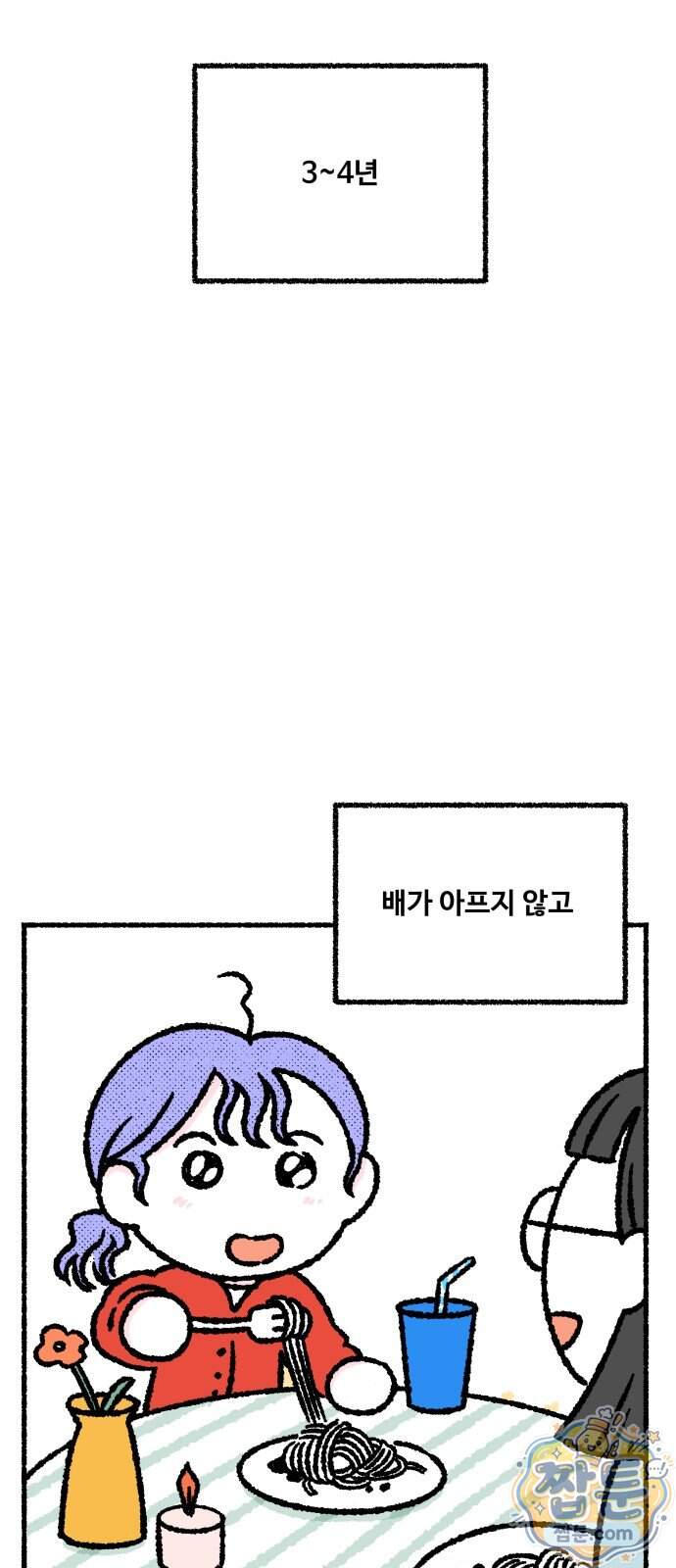 쾌변일지 10화 28