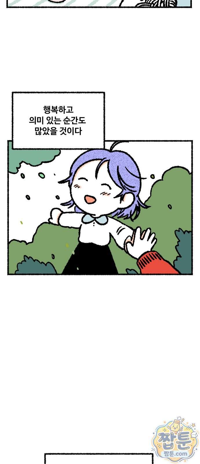 쾌변일지 10화 29