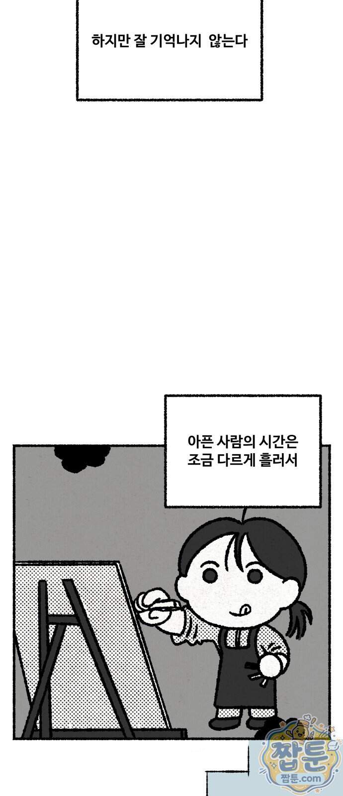 쾌변일지 10화 30