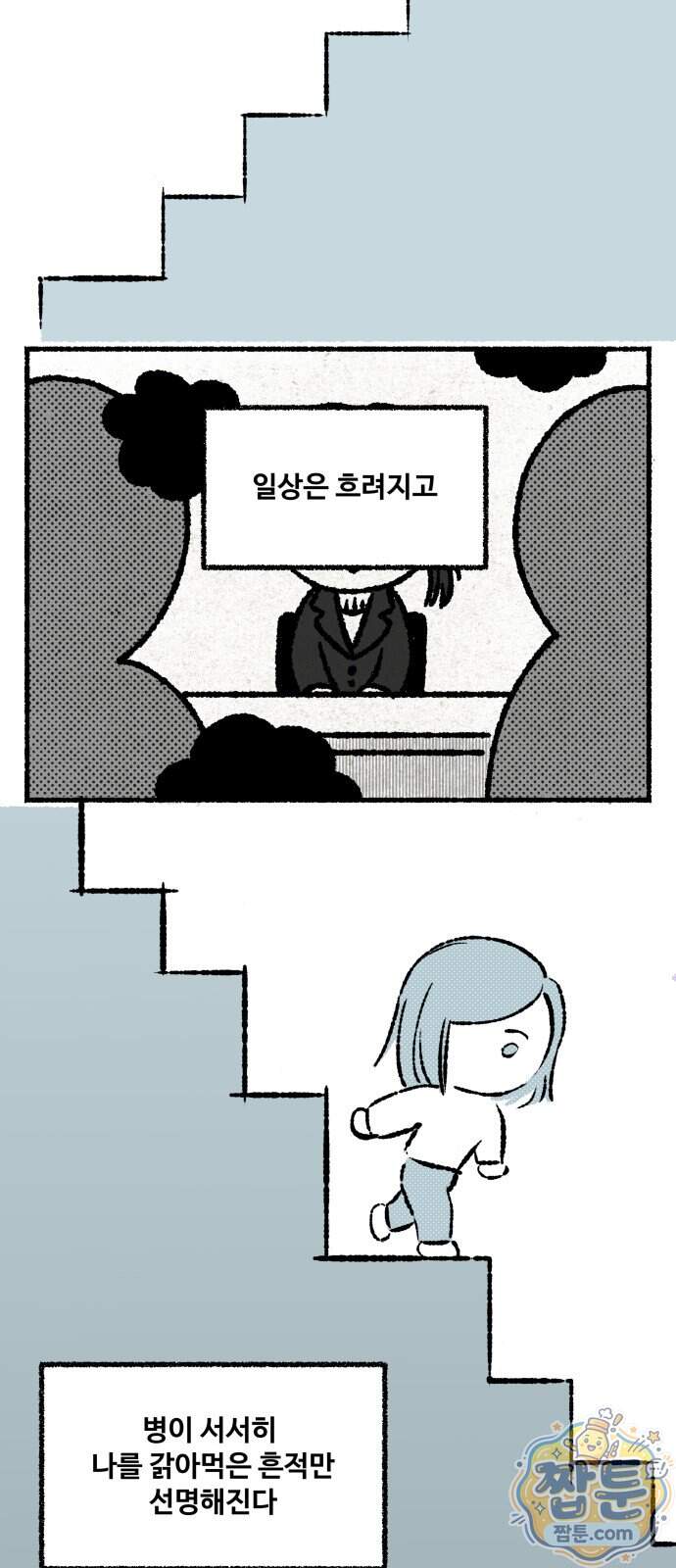 쾌변일지 10화 31