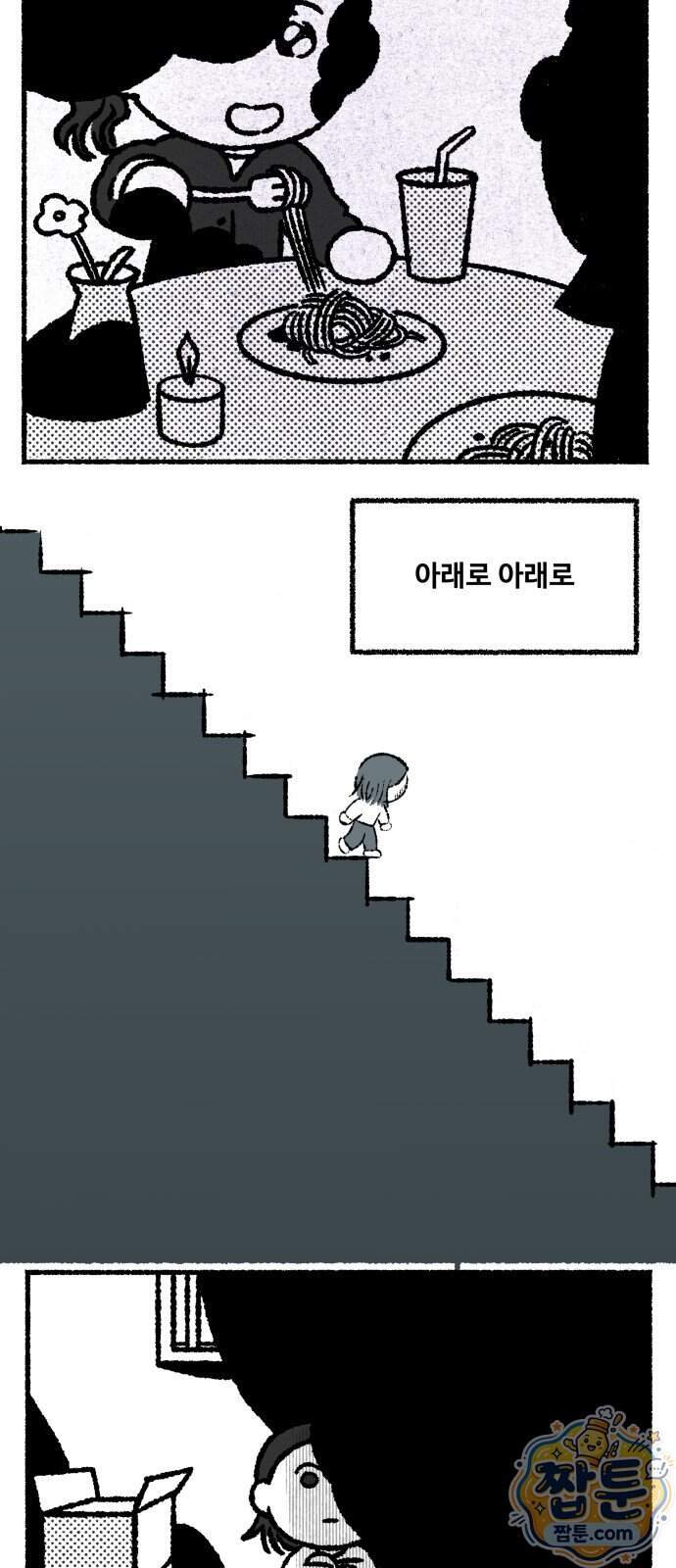 쾌변일지 10화 33