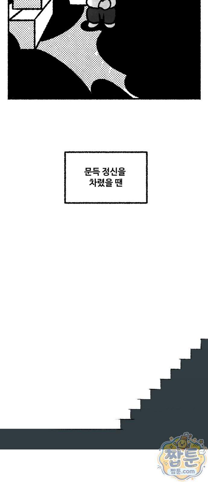 쾌변일지 10화 34