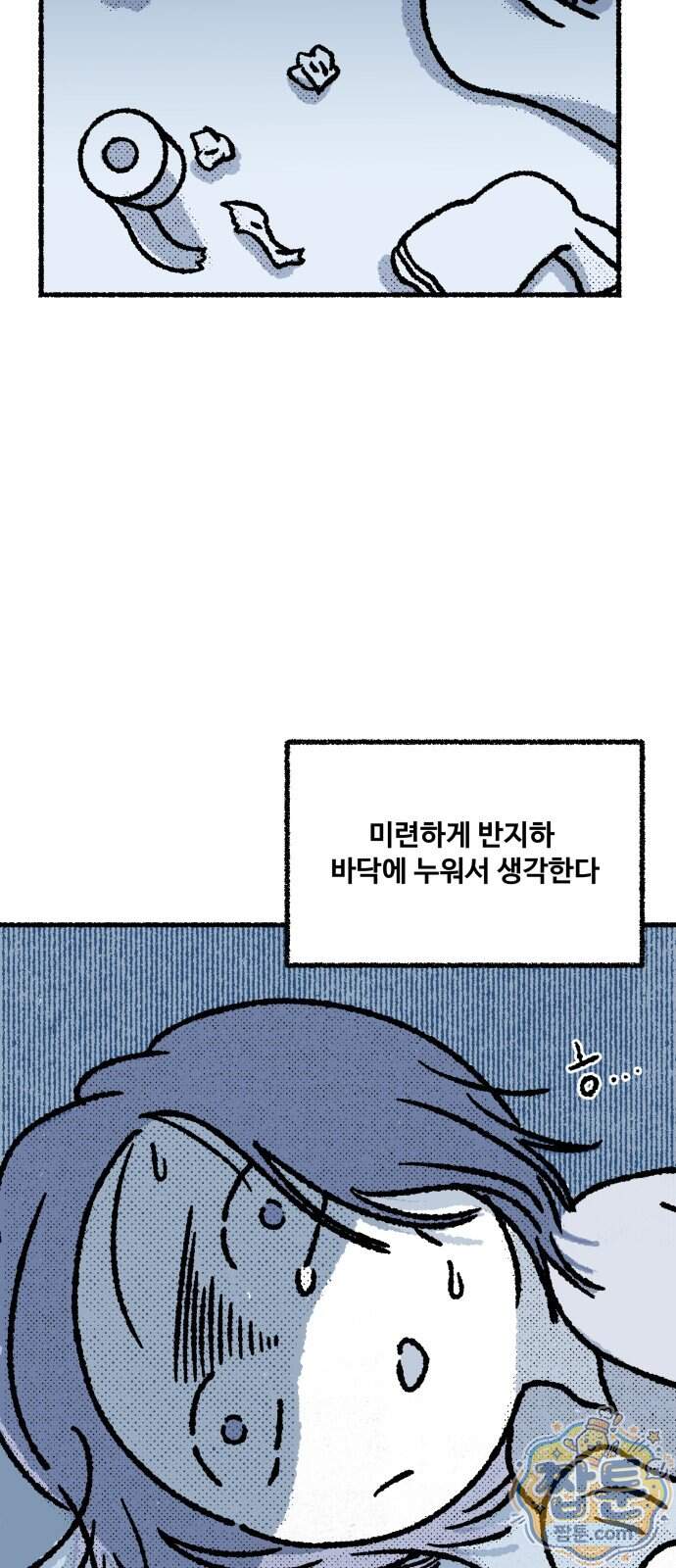 쾌변일지 10화 38