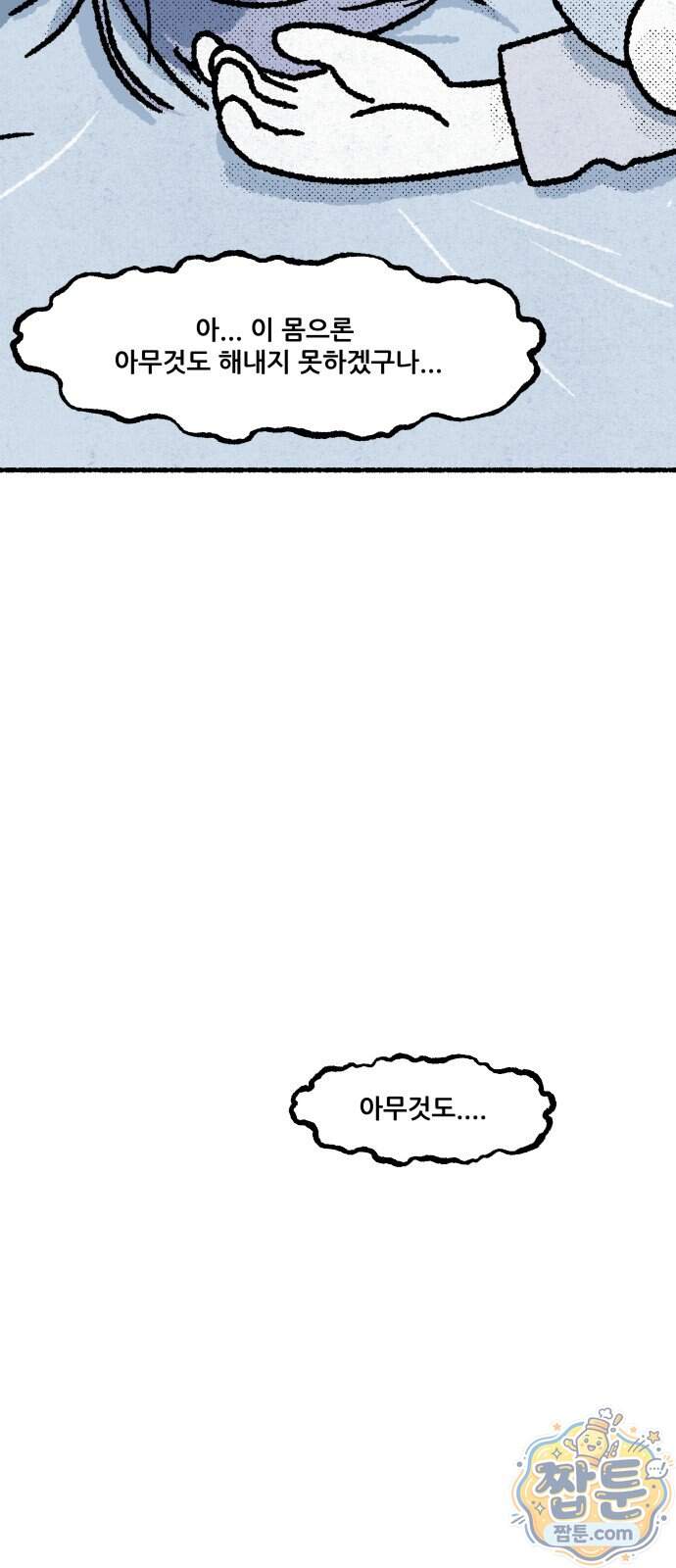 쾌변일지 10화 39