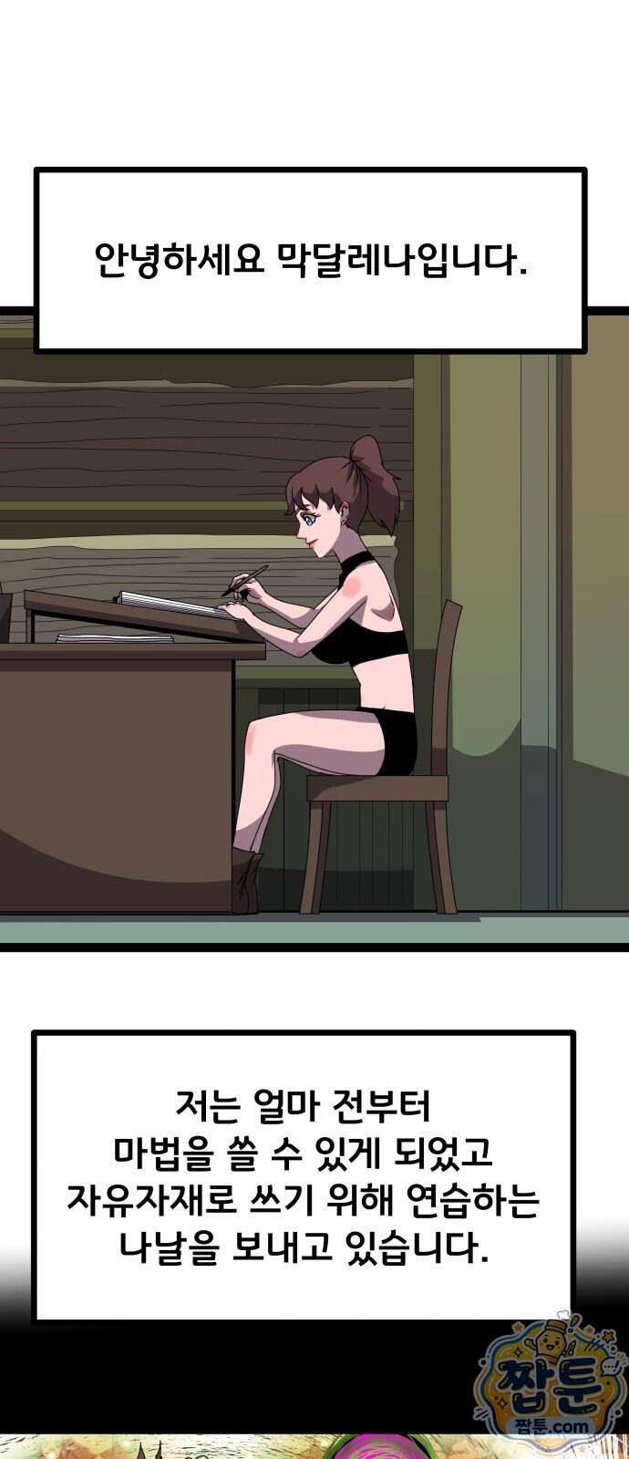 나태한 마왕은 신과 싸우기로 결심한다 113화 1