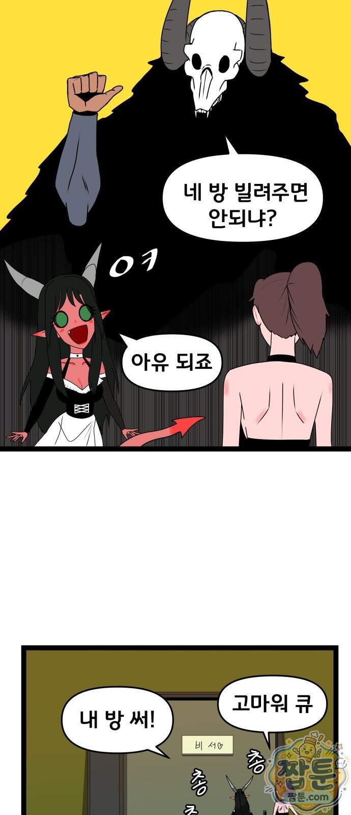나태한 마왕은 신과 싸우기로 결심한다 113화 3
