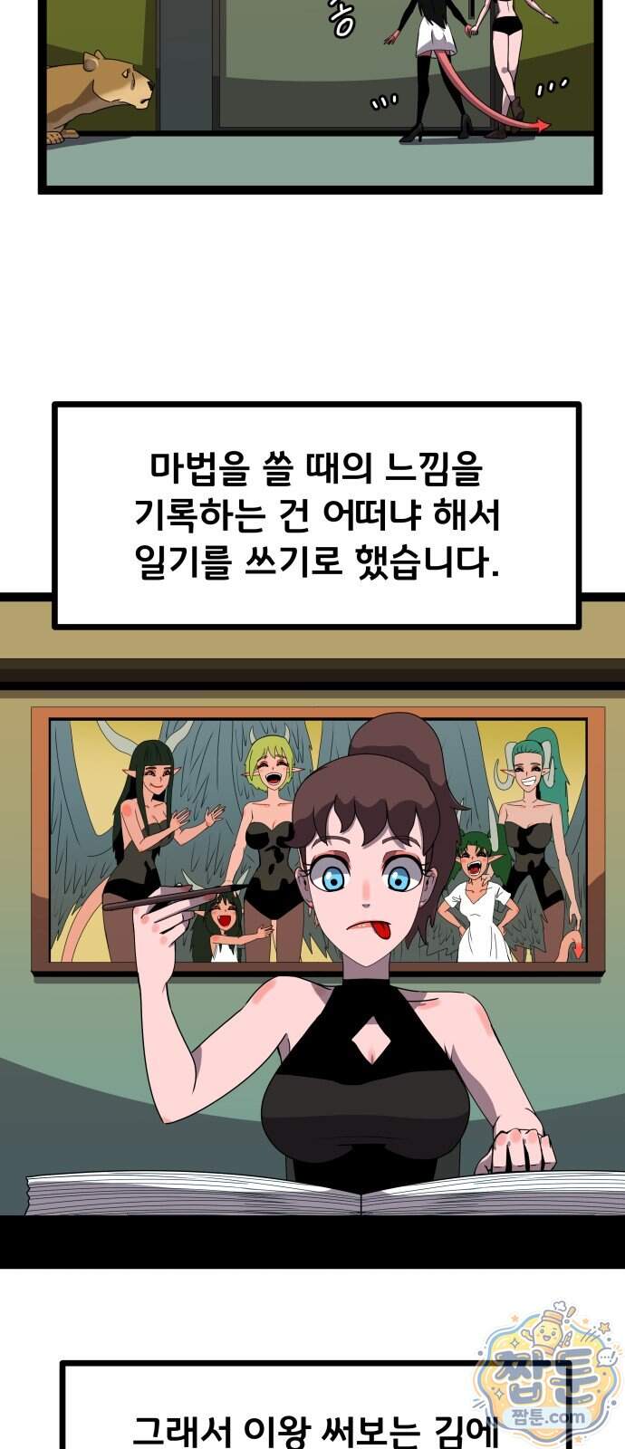 나태한 마왕은 신과 싸우기로 결심한다 113화 4
