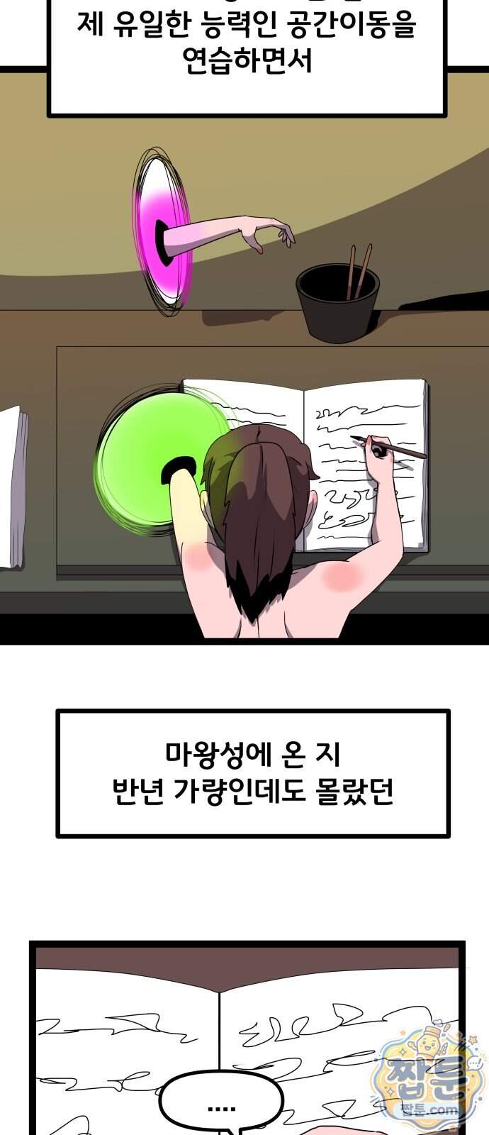 나태한 마왕은 신과 싸우기로 결심한다 113화 5