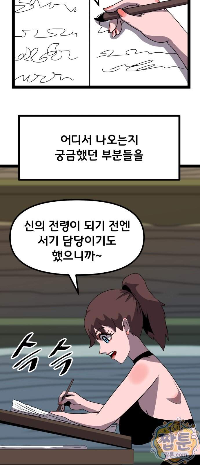 나태한 마왕은 신과 싸우기로 결심한다 113화 6