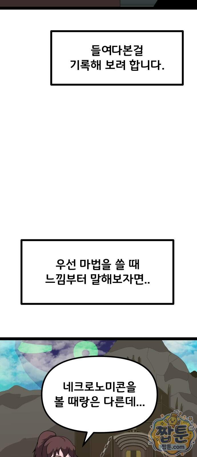 나태한 마왕은 신과 싸우기로 결심한다 113화 7
