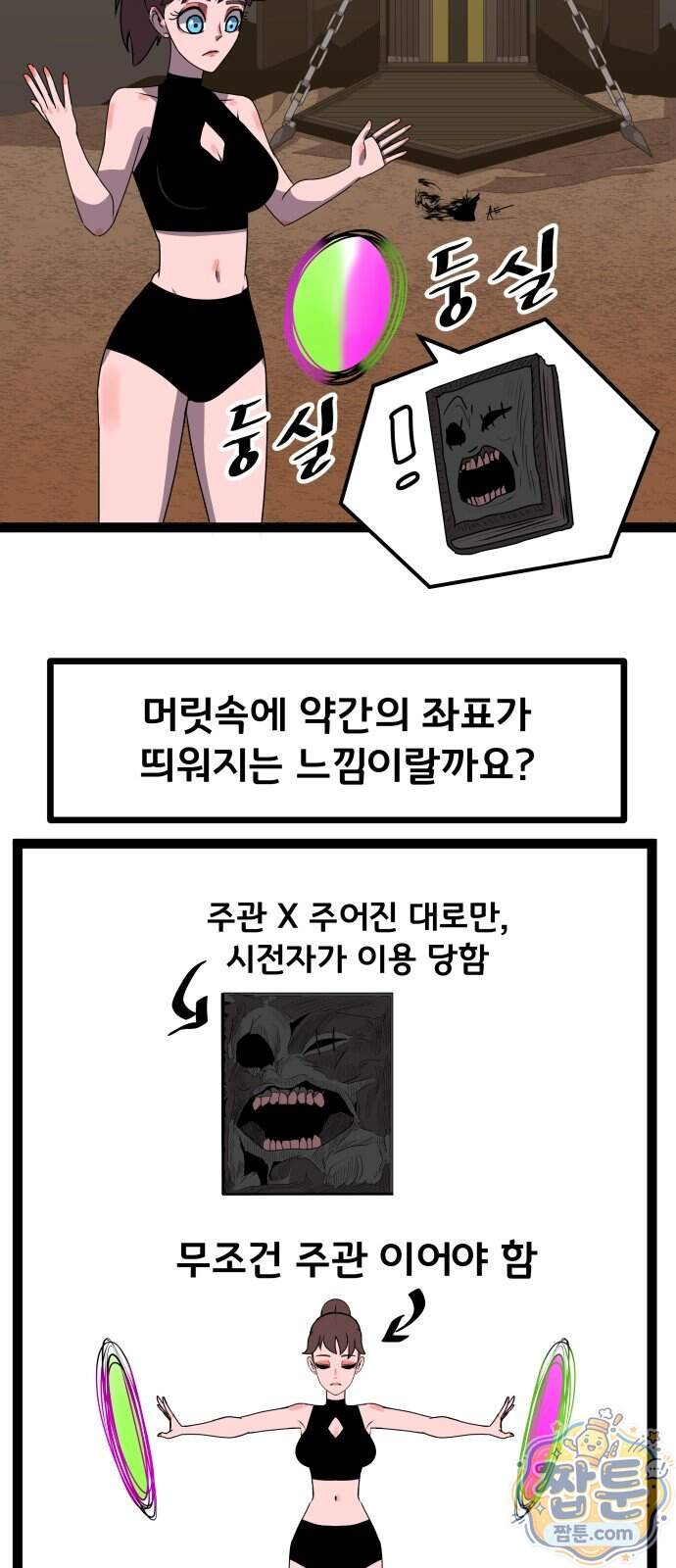 나태한 마왕은 신과 싸우기로 결심한다 113화 8