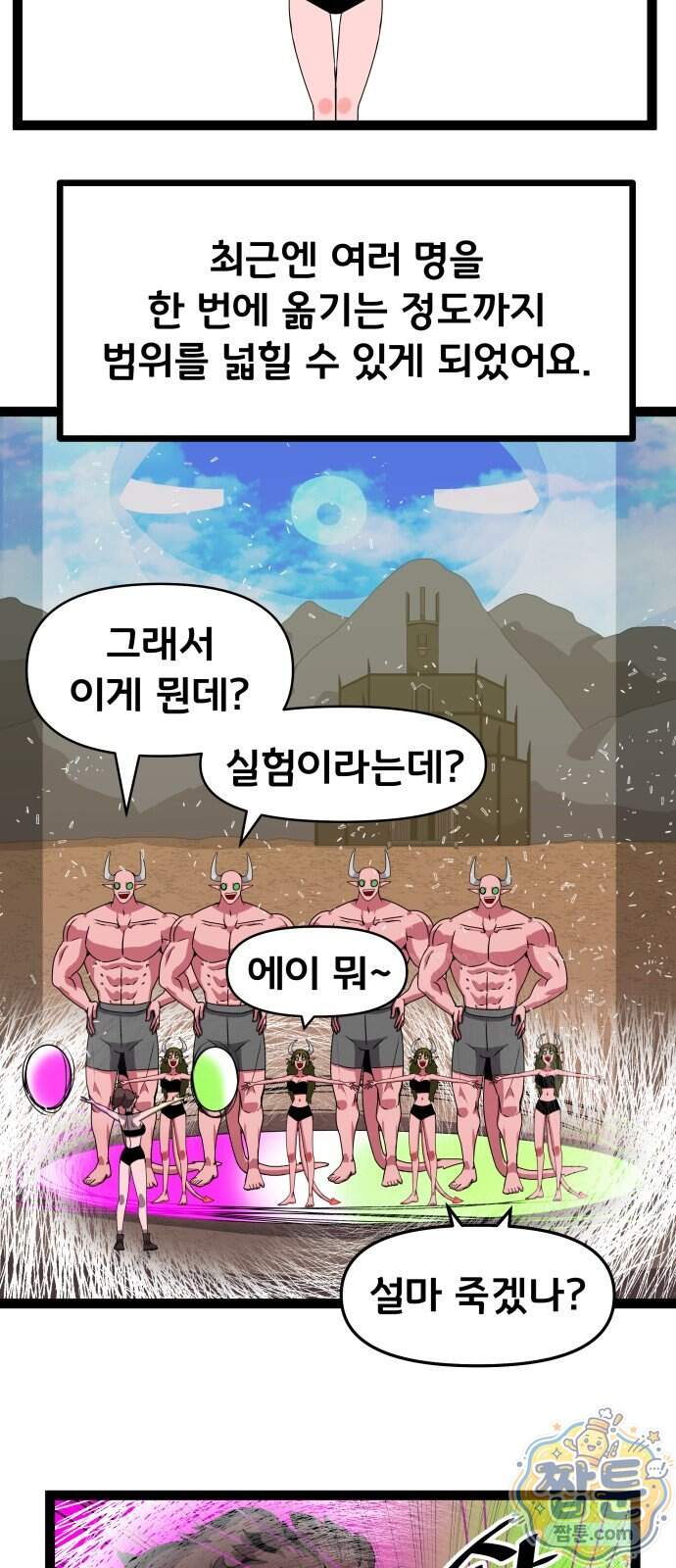 나태한 마왕은 신과 싸우기로 결심한다 113화 9
