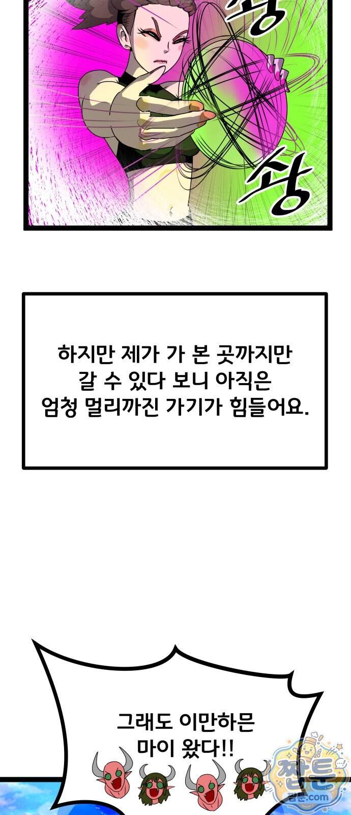 나태한 마왕은 신과 싸우기로 결심한다 113화 10