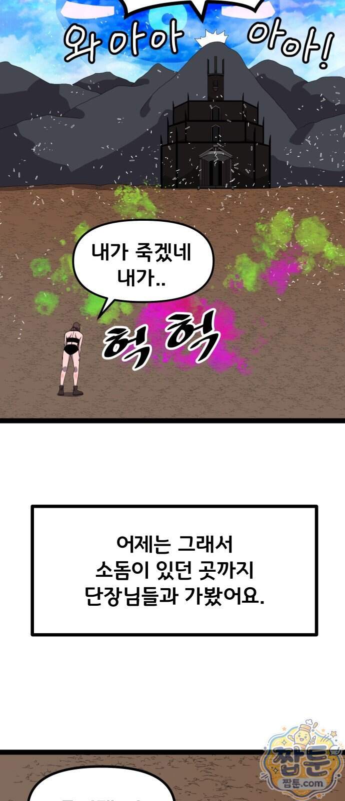 나태한 마왕은 신과 싸우기로 결심한다 113화 11