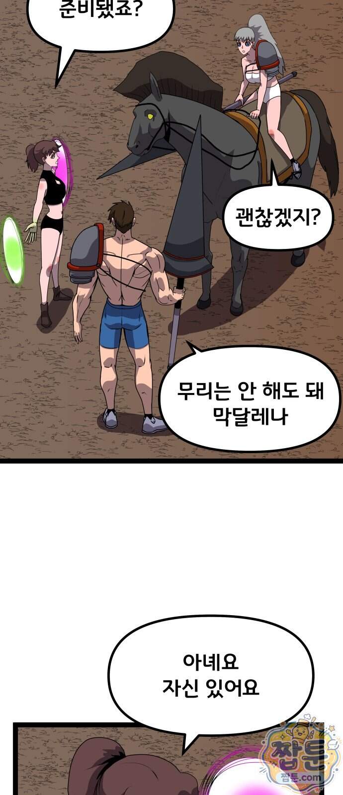 나태한 마왕은 신과 싸우기로 결심한다 113화 12