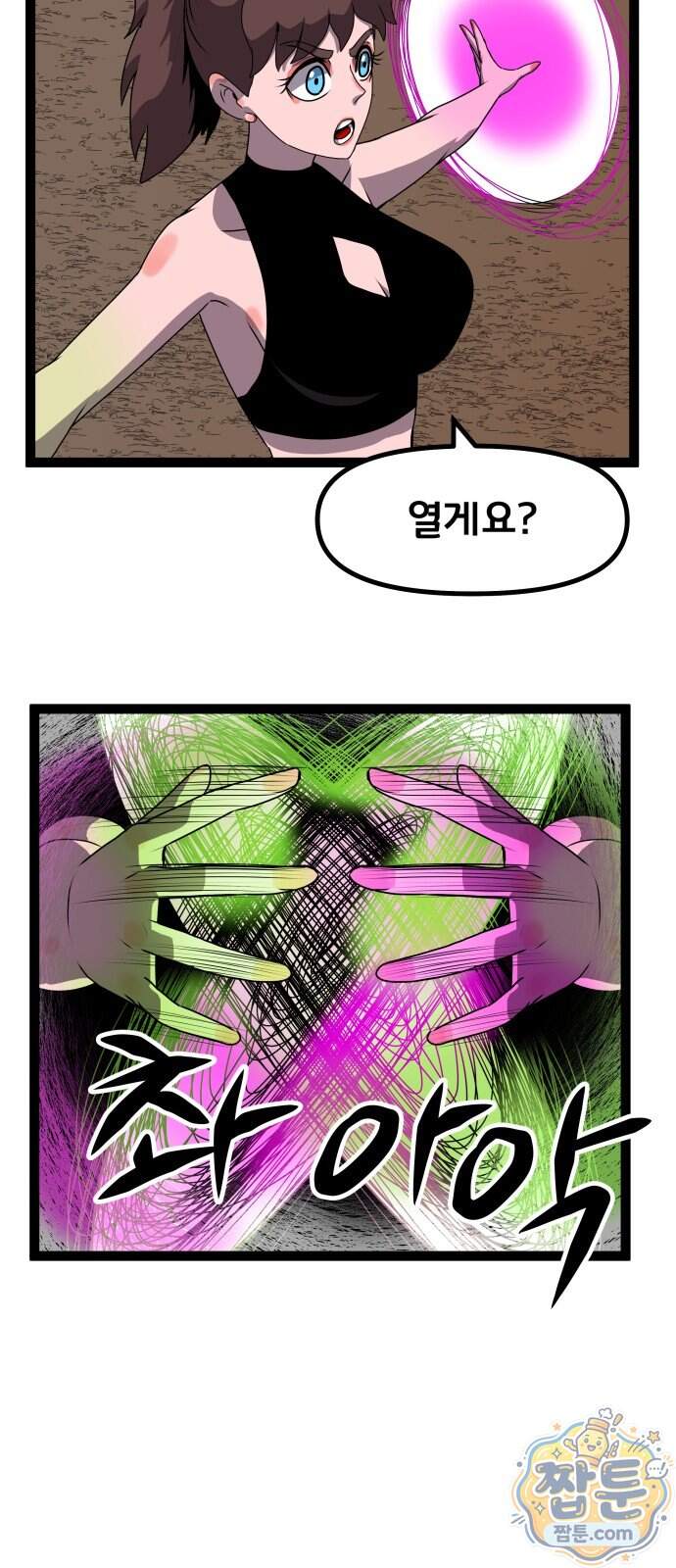 나태한 마왕은 신과 싸우기로 결심한다 113화 13
