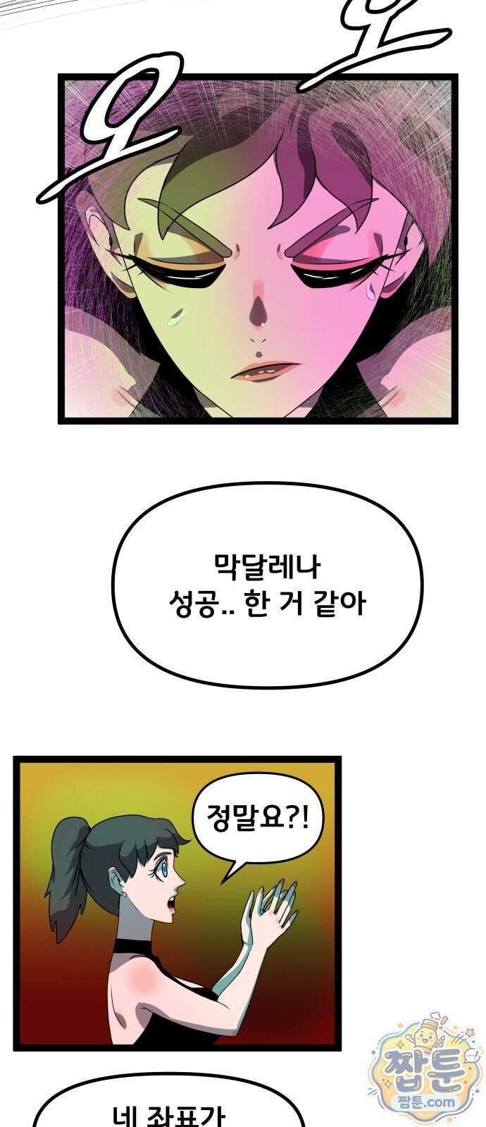 나태한 마왕은 신과 싸우기로 결심한다 113화 15