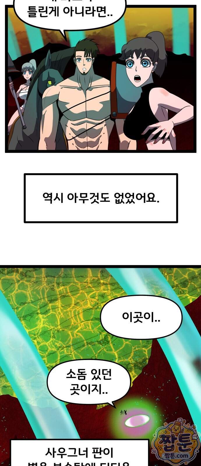나태한 마왕은 신과 싸우기로 결심한다 113화 16