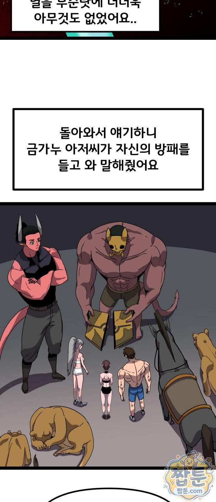 나태한 마왕은 신과 싸우기로 결심한다 113화 17