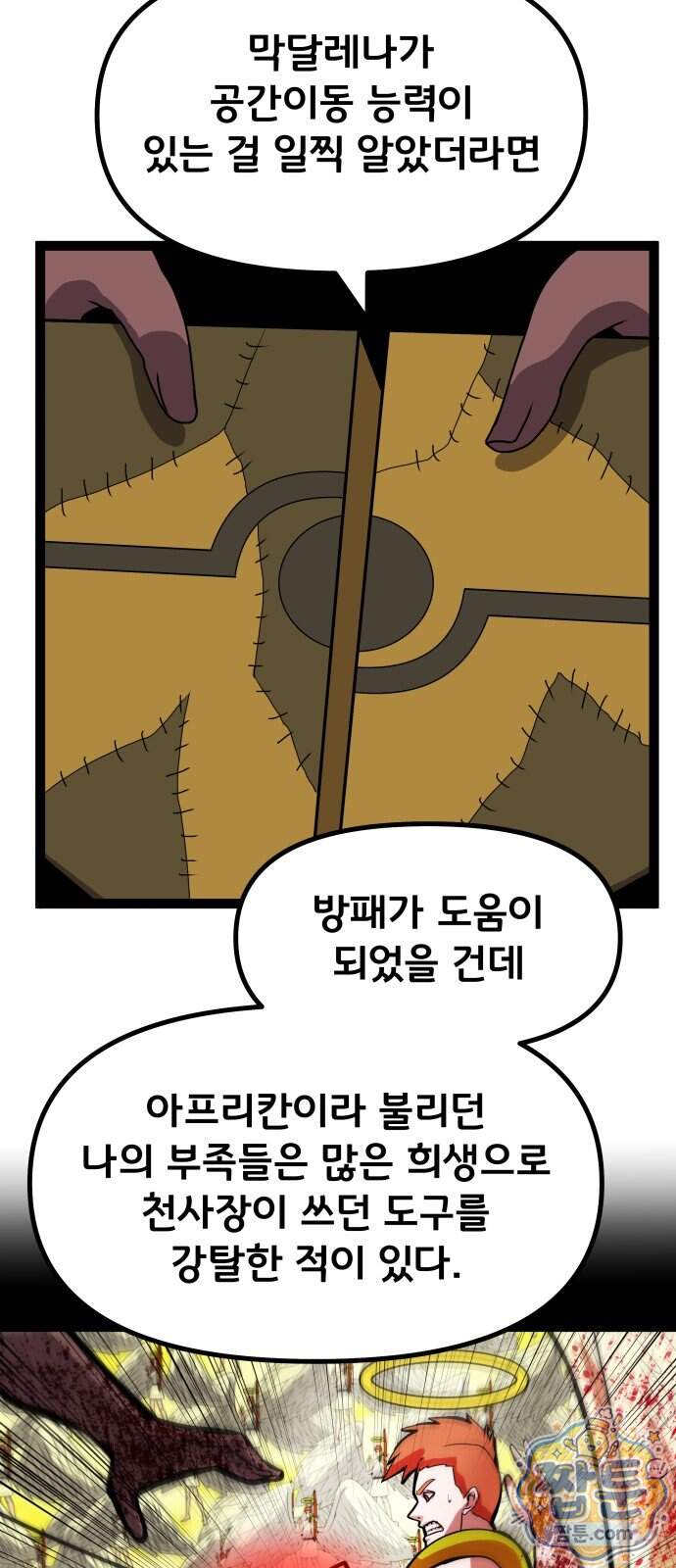 나태한 마왕은 신과 싸우기로 결심한다 113화 18