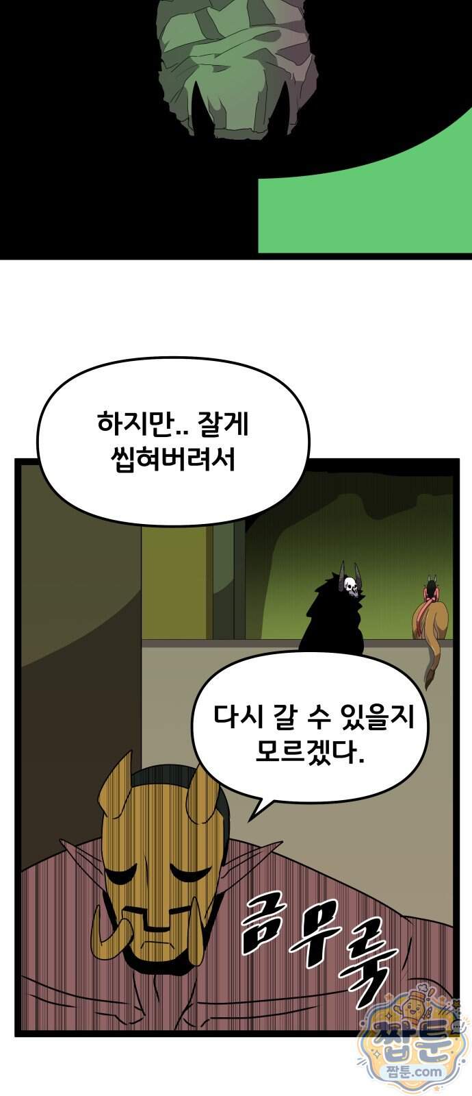 나태한 마왕은 신과 싸우기로 결심한다 113화 22