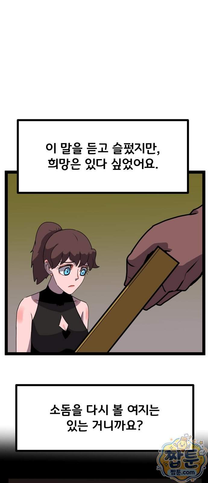 나태한 마왕은 신과 싸우기로 결심한다 113화 23