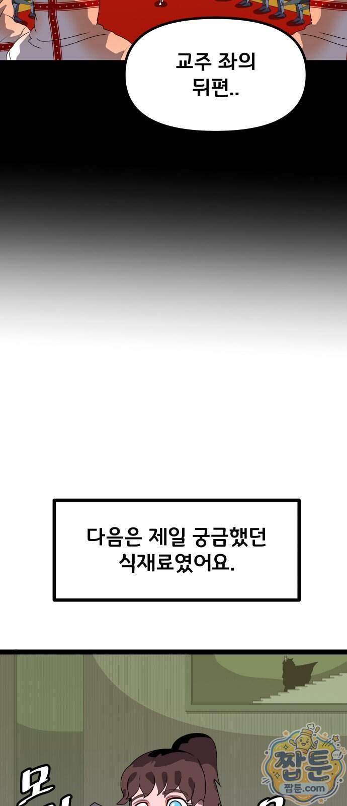 나태한 마왕은 신과 싸우기로 결심한다 113화 25
