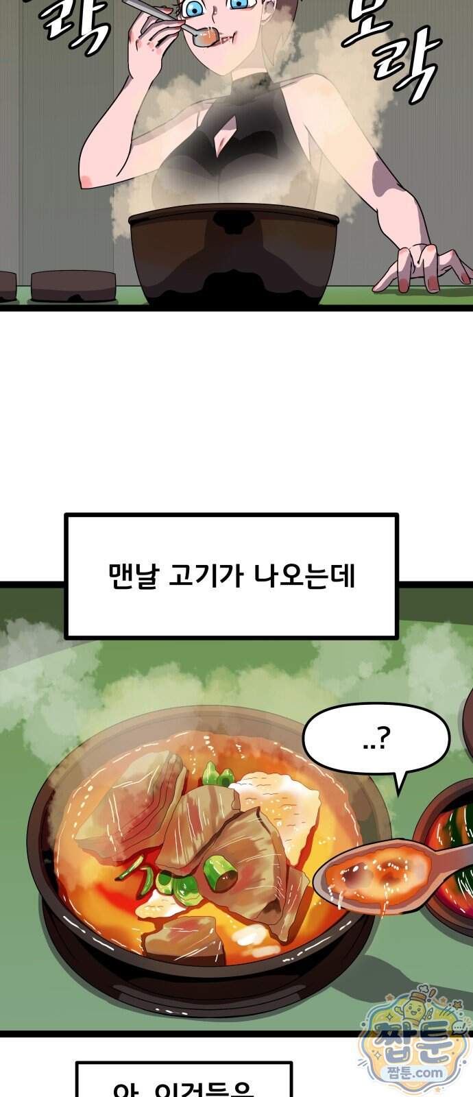 나태한 마왕은 신과 싸우기로 결심한다 113화 26