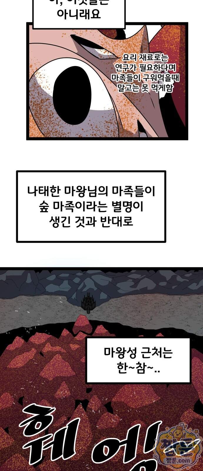 나태한 마왕은 신과 싸우기로 결심한다 113화 27