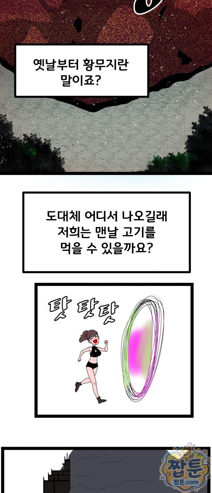 나태한 마왕은 신과 싸우기로 결심한다 113화 28