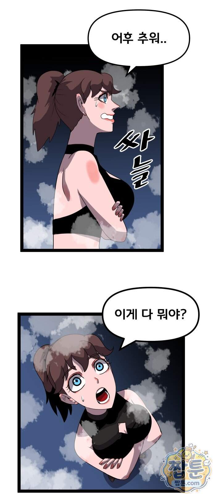 나태한 마왕은 신과 싸우기로 결심한다 113화 30