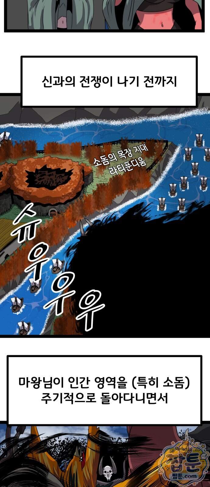 나태한 마왕은 신과 싸우기로 결심한다 113화 33