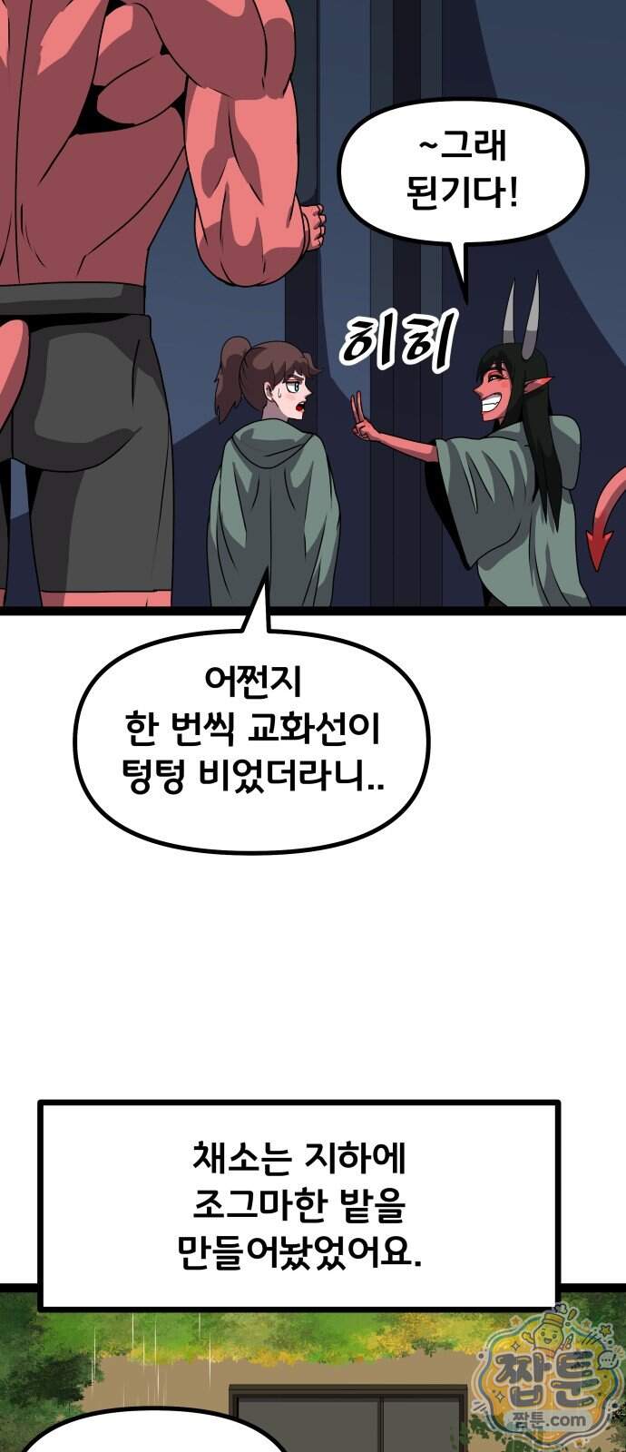나태한 마왕은 신과 싸우기로 결심한다 113화 35