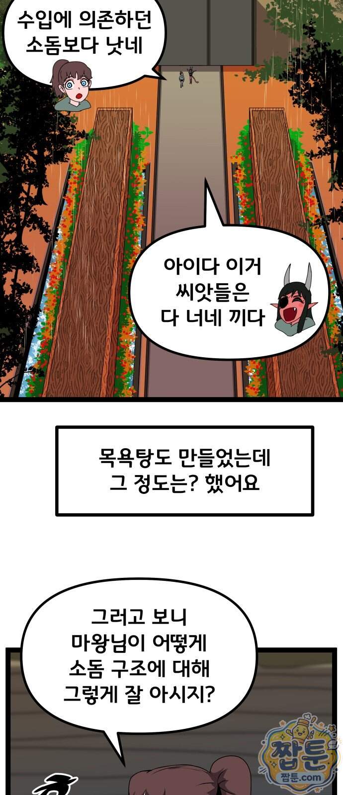 나태한 마왕은 신과 싸우기로 결심한다 113화 36